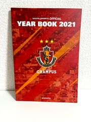 名古屋グランパスオフィシャルイヤーブック2021 [単行本] 名古屋グランパスエイト　本