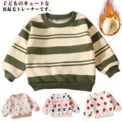 裏起毛 トレーナー キッズ ベビー服 子供服 男の子 女の子 長袖 スウェット おしゃれ 可愛い 総柄 いちご ゾウ 菱格 ストライプ トップス 暖かい 冬#leqqw604