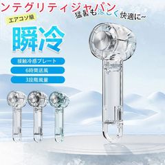 ホワイト即納 ハンディファン 扇風機 冷風機 手持ち 冷却機能付き 透明ファン クーラー 携帯扇風機 瞬間冷却 冷却プレート接触冷感 アイス 三段 USB 熱中症対策