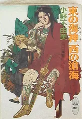 十二国記 全11冊 講談社 ホワイトハート 小野不由美 十二国記 文庫 1-11巻セット (講談社X文庫―ホワイトハート