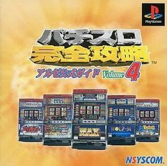 【中古】4パチスロ完全攻略アルゼ公式ガイド  /  PlayStation（帯無し）