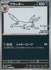 ブラッキー [YU NAGABA×ポケモンカードゲーム] 067/SV-P ポケモンカード ポケカ