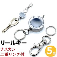 リール キーホルダー リールキーホルダー 【ナスカン 二重リング付き】5個