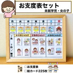 スケジュールセット 未就学児 女の子用 絵カード - メルカリShops