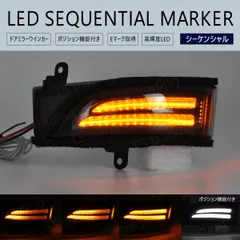 レヴォーグ VMG / VM4 流れる シーケンシャル LED ウインカー ミラー ポジション スモーク ウィンカー ミラー ドアミラー サイドマーカー イルミ