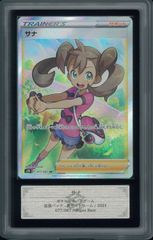 サナ SR S7R 蒼空ストリーム 077/067 psa10 - メルカリ