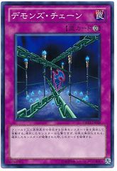 3398 遊戯王 デモンズ・チェーン - メルカリ