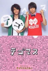【中古】クリアファイル(男性アイドル) テゴマス A4クリアファイル 「テゴマス1stライブ テゴマスのうた♪」