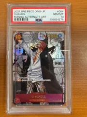 PSA10 シャンクス コミックパラレル OP09-004 コミパラ SR パラレル ONEPICE ワンピース ワンピースカードゲーム