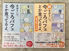多分そいつ、今ごろパフェとか食ってるよ。 2冊セット　s24､25