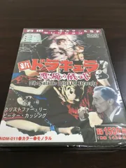 新ドラキュラ/悪魔の儀式【未開封品DVD】 - メルカリ