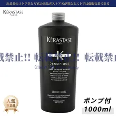 2024年最新】ケラスターゼ DS バン デンシフィック オム 1000ml 国内 ...