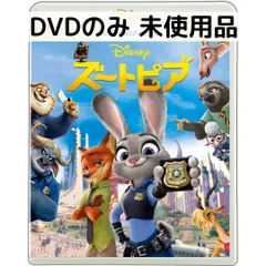 【未使用品】ズートピア MovieNEX[DVDのみ]
