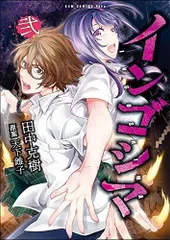 インゴシマ　直筆イラスト　直筆サイン入り　当選品　直筆サイン　田中克樹 直筆イラスト入り サイン本 インゴシマ 13巻 田中克樹 イラスト