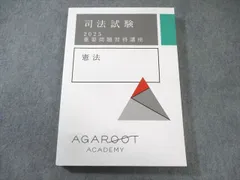 【裁断済み】アガルート 重問 行政法 2024年目標 2025年最新】アガルート 重要問題の人気アイテム - メルカリ