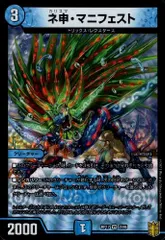 ネ申マニフェスト(VR)(2/95)