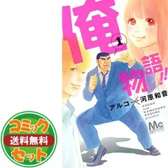 2025年最新】俺物語 全巻の人気アイテム - メルカリ