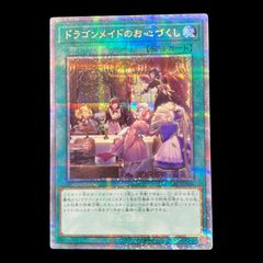 遊戯王 ドラゴンメイドのお心づくし 25th クオシク2枚セット QCAC