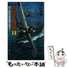 2024年最新】航空戦記の人気アイテム - メルカリ