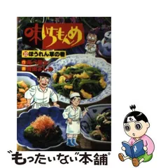 2023年最新】味いちもんめの人気アイテム - メルカリ