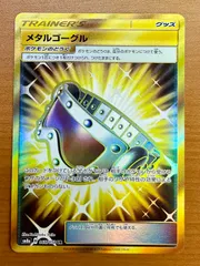 メタルゴーグル sm8a B 065/052 UR ★ ポケモンカードゲーム