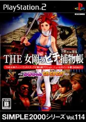 PS2 ソフト SIMPLE2000シリーズ Vol.114 THE 女岡っピチ捕物帳 〜お春ちゃんGOGOGO!〜 ディースリー・パブリッシャー