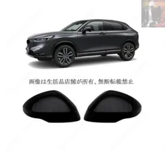 2025年最新】vezel ミラーの人気アイテム - メルカリ