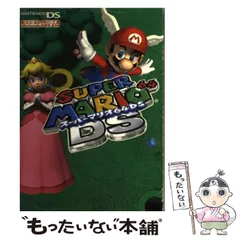 【中古】 スーパーマリオ64 DS (任天堂ゲーム攻略本) / 毎日コミュニケーションズ / 毎日コミュニケーションズ