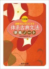 2023年最新】体系古典文法準拠ノートの人気アイテム - メルカリ