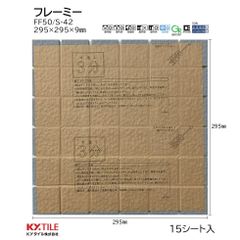 フレーミー　50角セット張り　FF50/S-42　15シート入　KYタイル