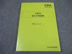 2025年最新】企業法 青木レジュメの人気アイテム - メルカリ