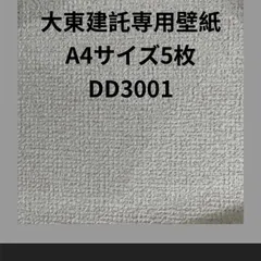 2024年最新】大東建託壁紙の人気アイテム - メルカリ