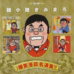 笑点 番組十周年記念 レコード 稀少 - メルカリ