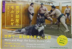2025年最新】荒汐部屋の人気アイテム - メルカリ