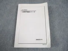 駿台2025直前・慶大プレ医系数学演習&鉄緑会2023 数Ⅲ実戦講座確認シリーズ Amazon.co.jp: 鉄緑会 数学 数学実戦講座Ⅲ 中前先生 全21回
