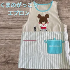 くまのがっこう　キャラクターエプロン　サイドボタン　保育士　先生　ジャッキー　JA3836