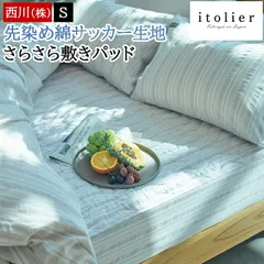 西川（ワイドダブル）上質 脱脂綿100％ 綿わた敷パッド 裏面通気