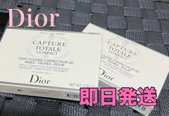 即日発送 クリスチャンディオール Dior ディオール カプチュール トリプル コレクティング パウダー コンパクト 各種