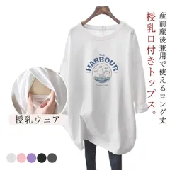 マタニティ トップス 長袖Tシャツ 産後兼用 トレーナー 春 授乳ウェア クルーネック ロゴTシャツ 授乳ウェア 可愛い ルームウェア シンプル 産前 授乳口付き jOmg739