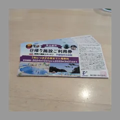 匿名発送！藤田観光株主優待2枚（箱根小涌園ユネッサン、下田海中水族館　無料入場券）2枚　2026年3月31日迄