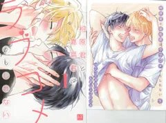 三交社 KiR comics キシモト 相原君と嘉島君はラブコメかもしれない コミコミ限定4Pリーフレット付 1