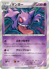ポケモン ゲンガー ポケモンカード ゲンガーEX SR 090/088 XY4 - メルカリ