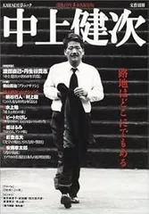2025年最新】中上健次の人気アイテム - メルカリ