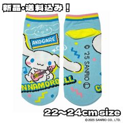 新品【キャラクターソックス】サンリオ シナモロール シナモン Sanrio Cinnamoroll  アンクル丈 日本限定 JAPAN くつした 靴下 足首 ショート丈 レディース キッズ ティーン ユニセックス 22～24cm  未使用 送料込み