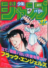 2025年最新】少年 ジャンプ 1984の人気アイテム - メルカリ