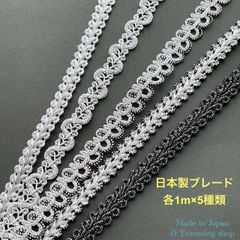 工場直販価格【日本製】2m☆ラメリリアン太幅チェーンブレード