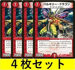 バルキリードラゴン 英語 海外 プロモ アルトアート 旧枠 初期 ホイル 金文字 2025年最新】バルキリー・ラゴンの人気アイテム - メルカリ