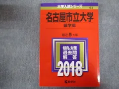 2023年最新】名古屋市立大学赤本の人気アイテム - メルカリ