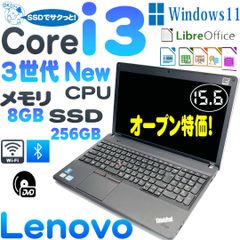 特売　ThinkPad E530 ノートパソコン　3世代Corei3 　大容量SSD 256GB　 8GBメモリ 　15.6インチ