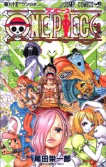 集英社 ジャンプコミックス 尾田栄一郎 ONE PIECE 85巻